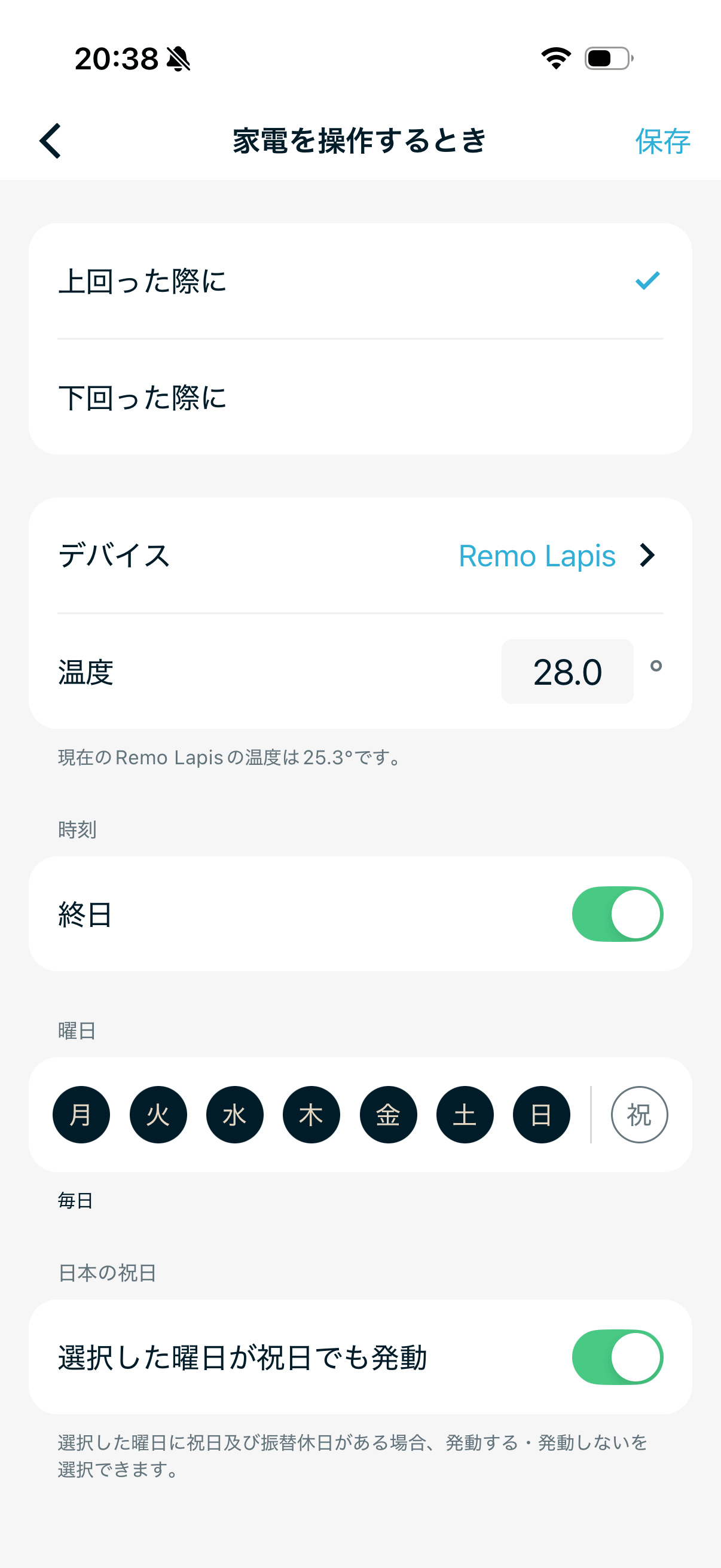温度条件と作動時刻の詳細設定