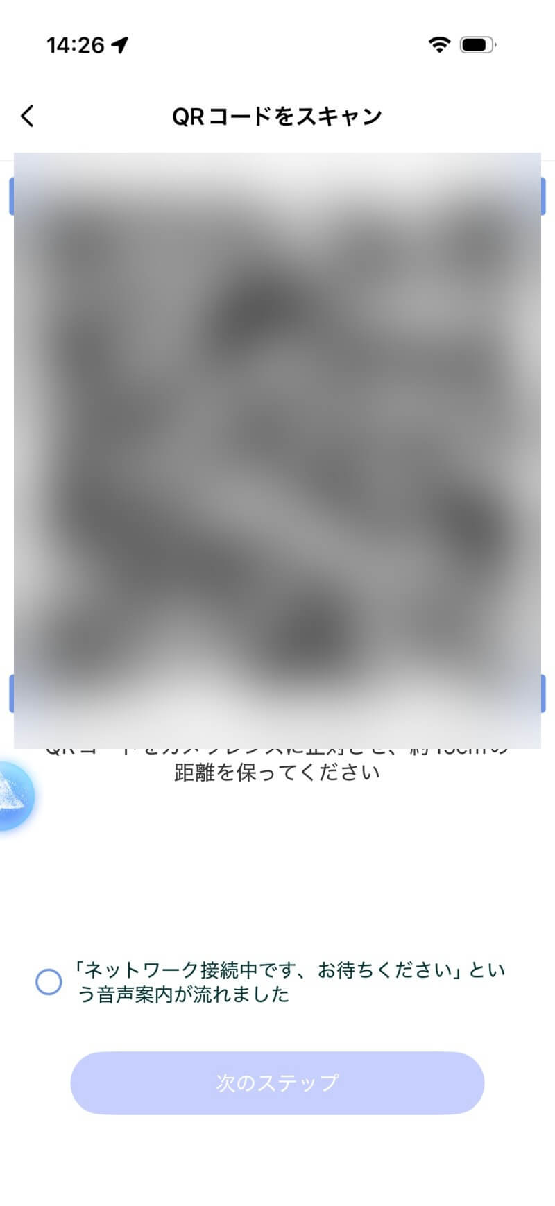 アプリ QRコードをスキャン