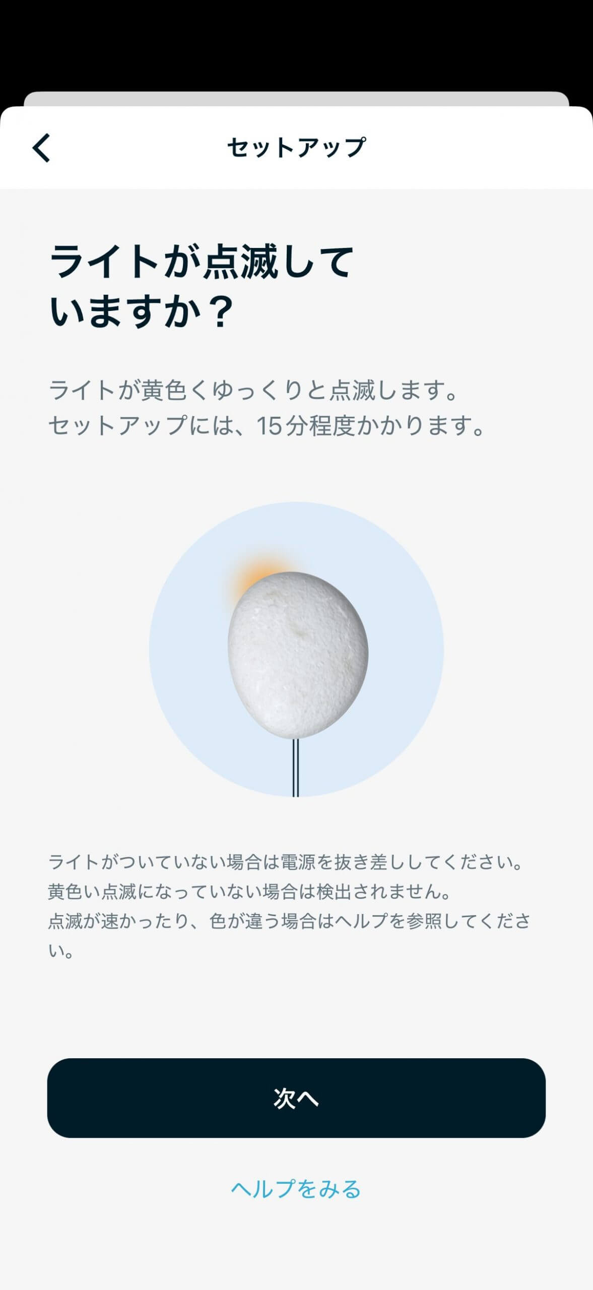 本体のライトが点滅しているか確認する案内