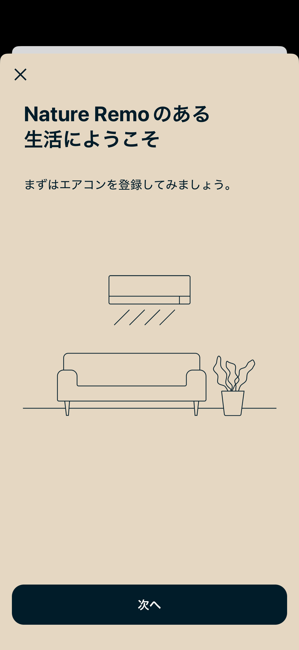 Nature Remoのある生活にようこその案内