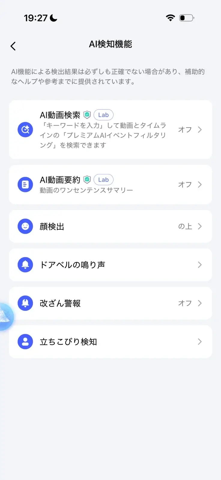 AI検知機能の一覧