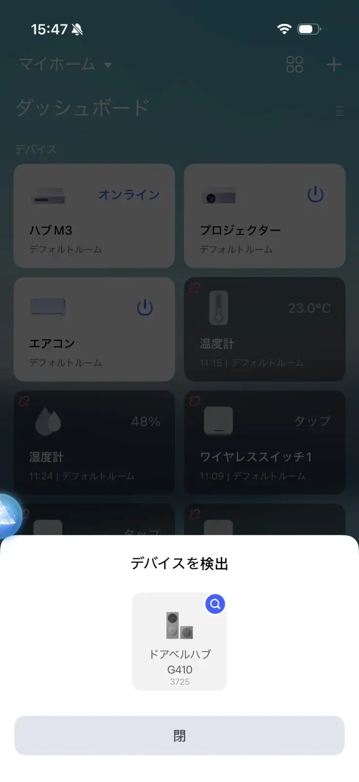 Aqara HomeアプリでG410を自動検出