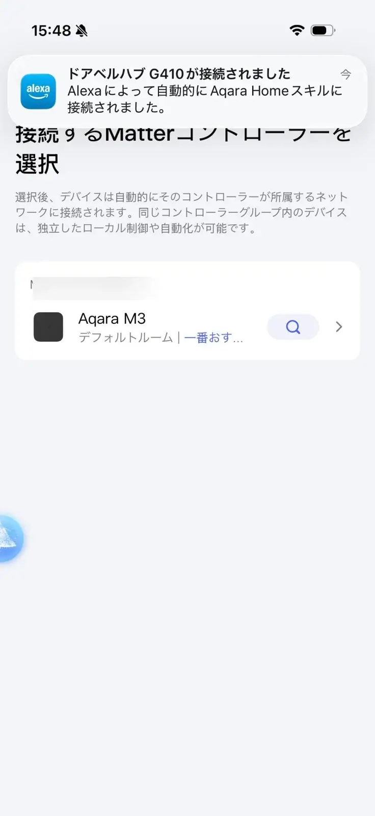 G410のMatterコントローラー選択