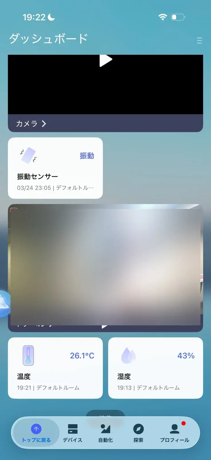 Aqara Homeのダッシュボード