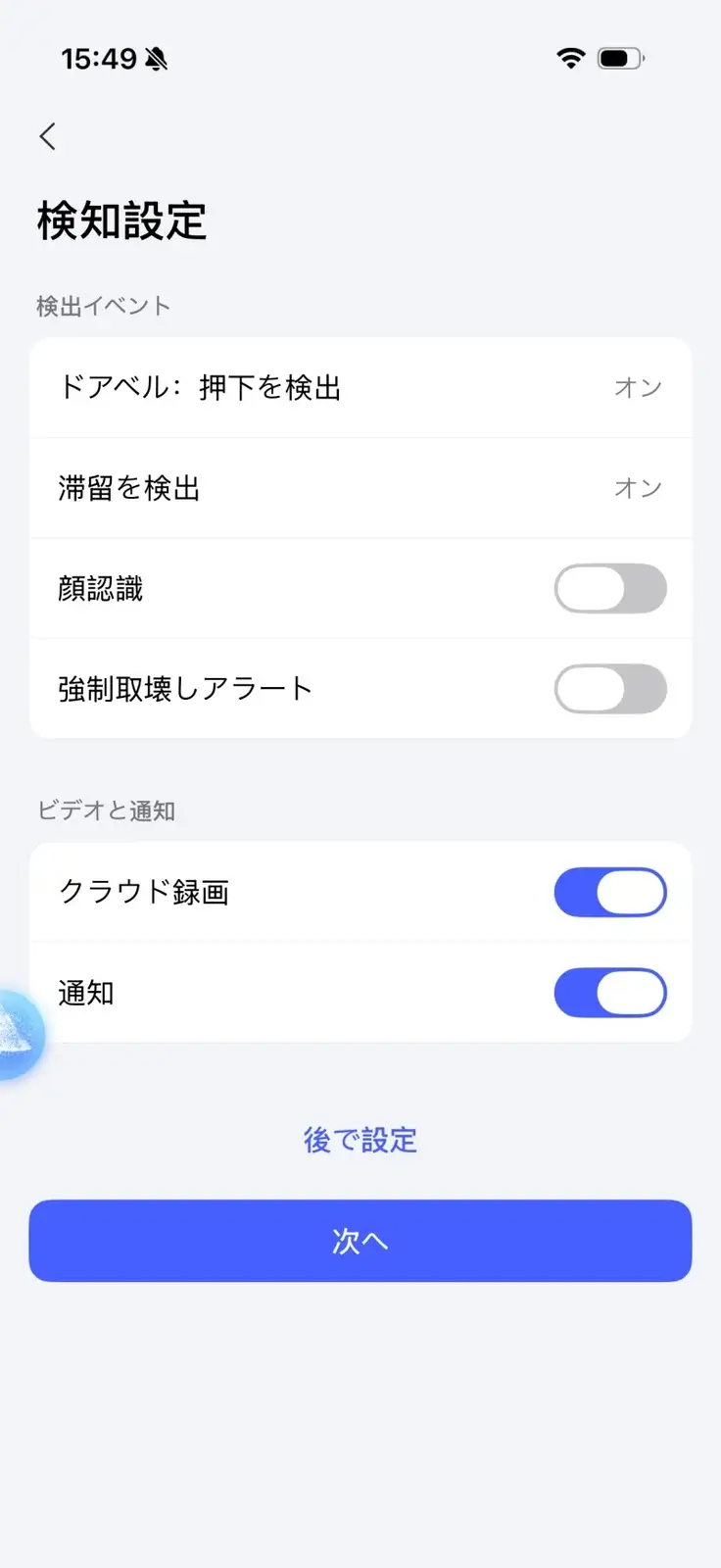 G410の検知設定画面