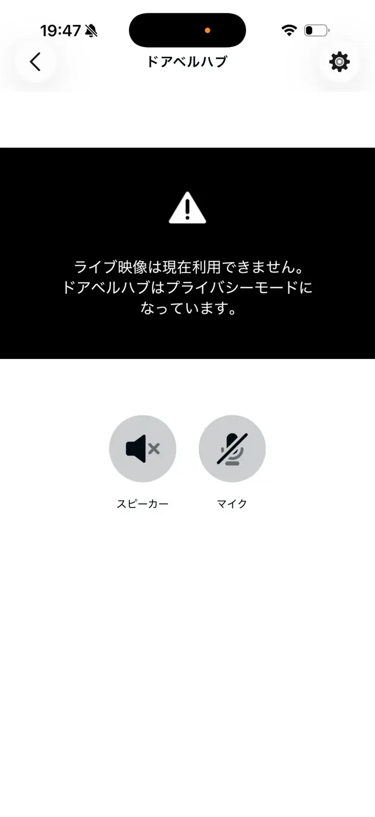 Echo Showで表示されるプライバシーモード