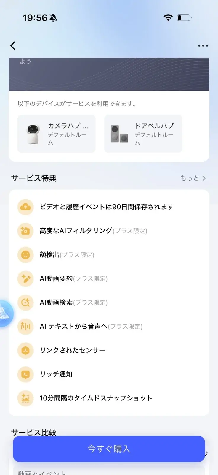 HomeGuardianサブスクリプションの提供範囲