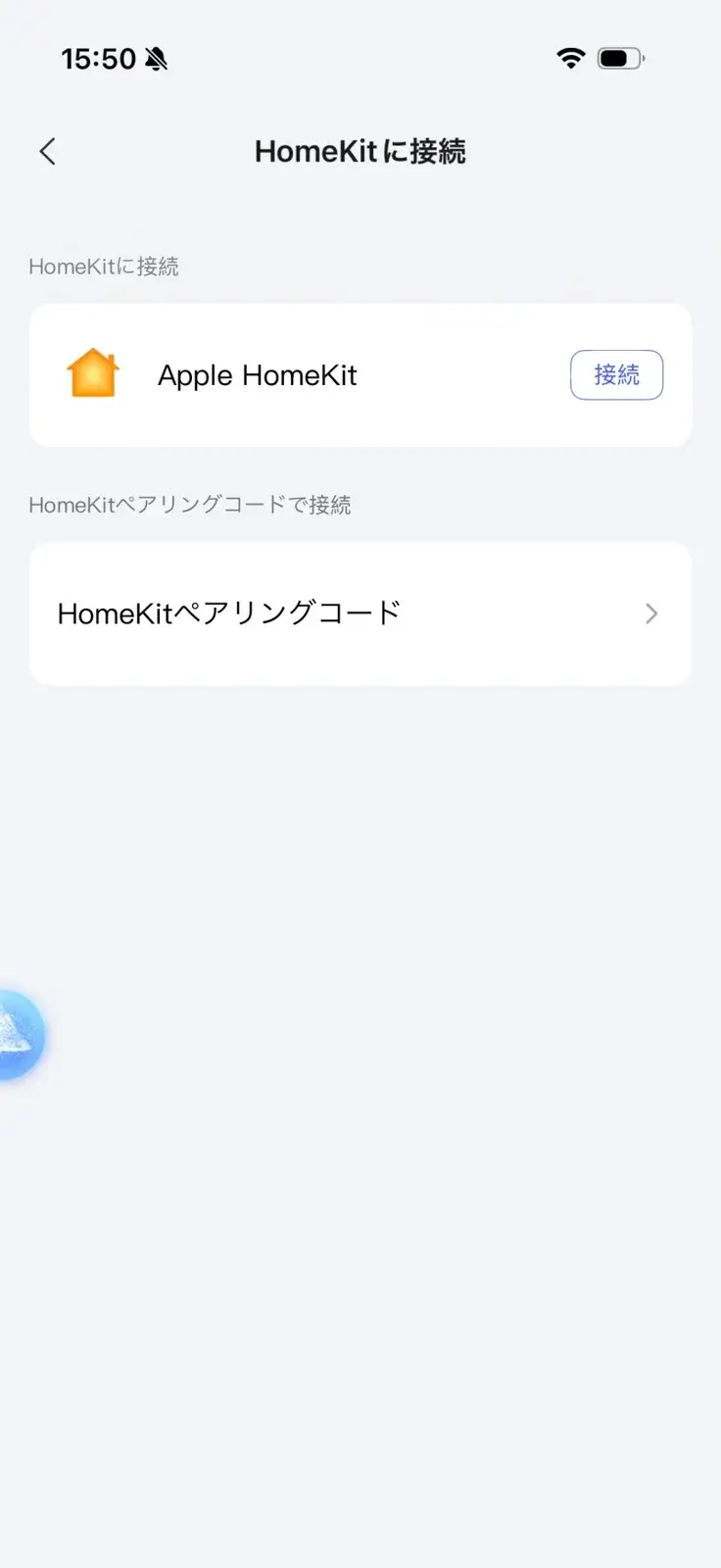 G410とHomeKitの接続メニュー