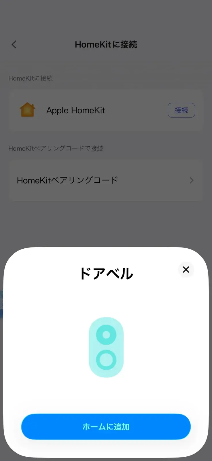 iPhoneのホームAppにG410がドアベルとして登録される