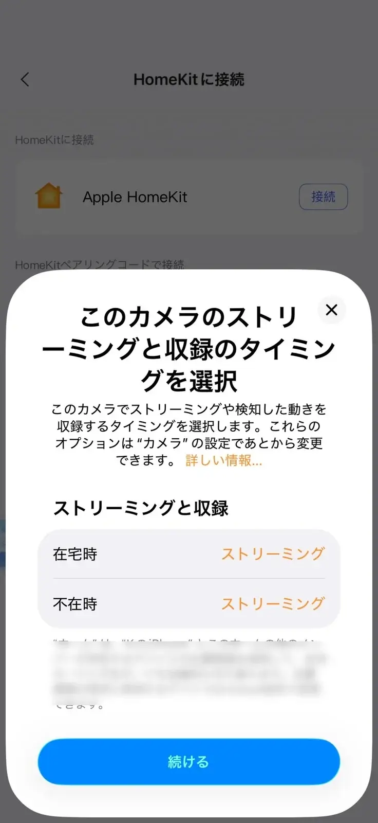 HomeKitのストリーミングと録画タイミング設定