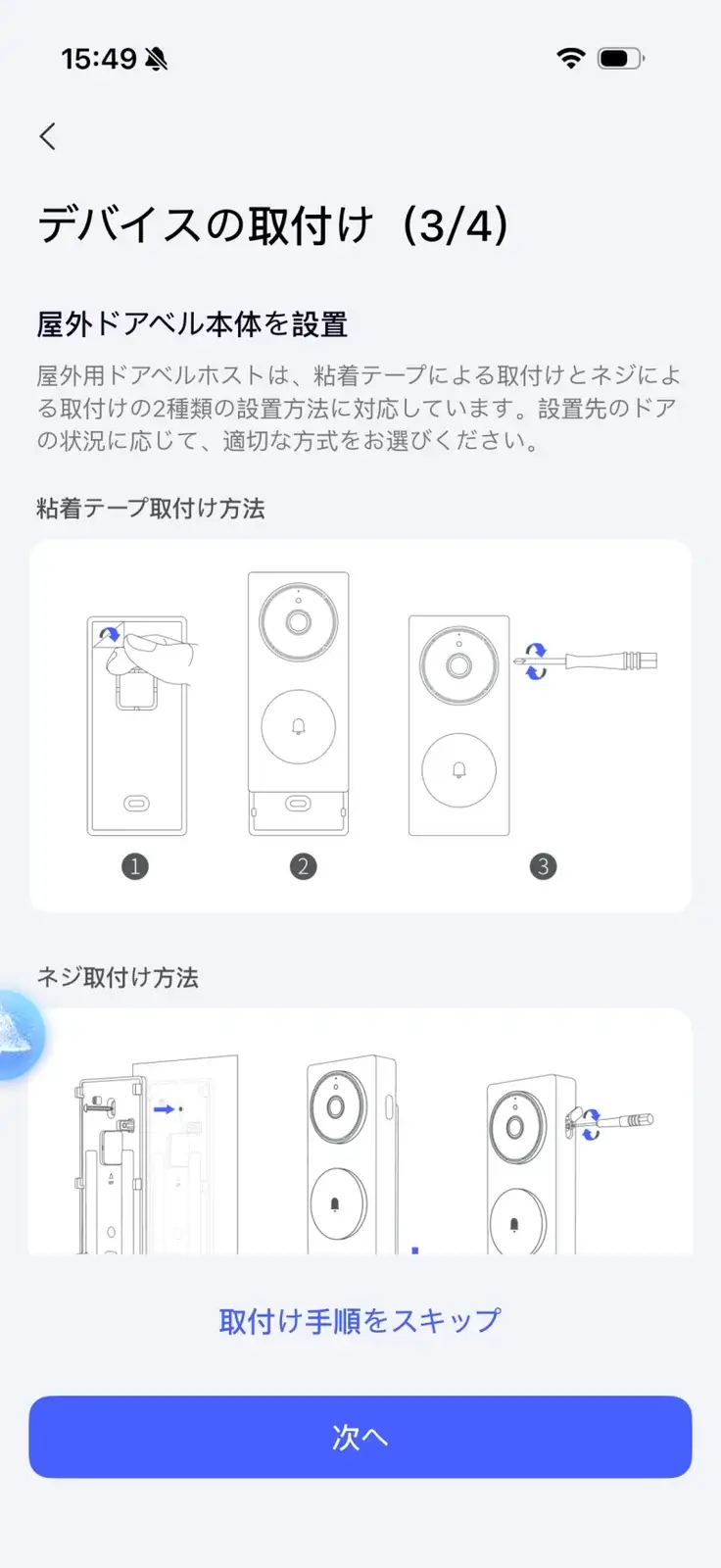 G410取付方法のガイド