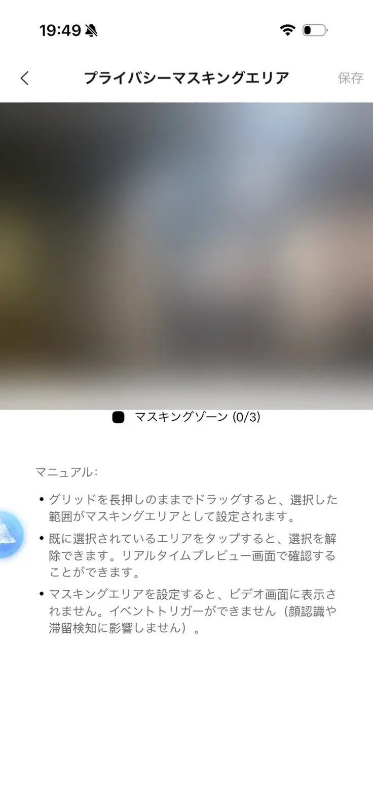 プライバシーマスキングエリアの設定
