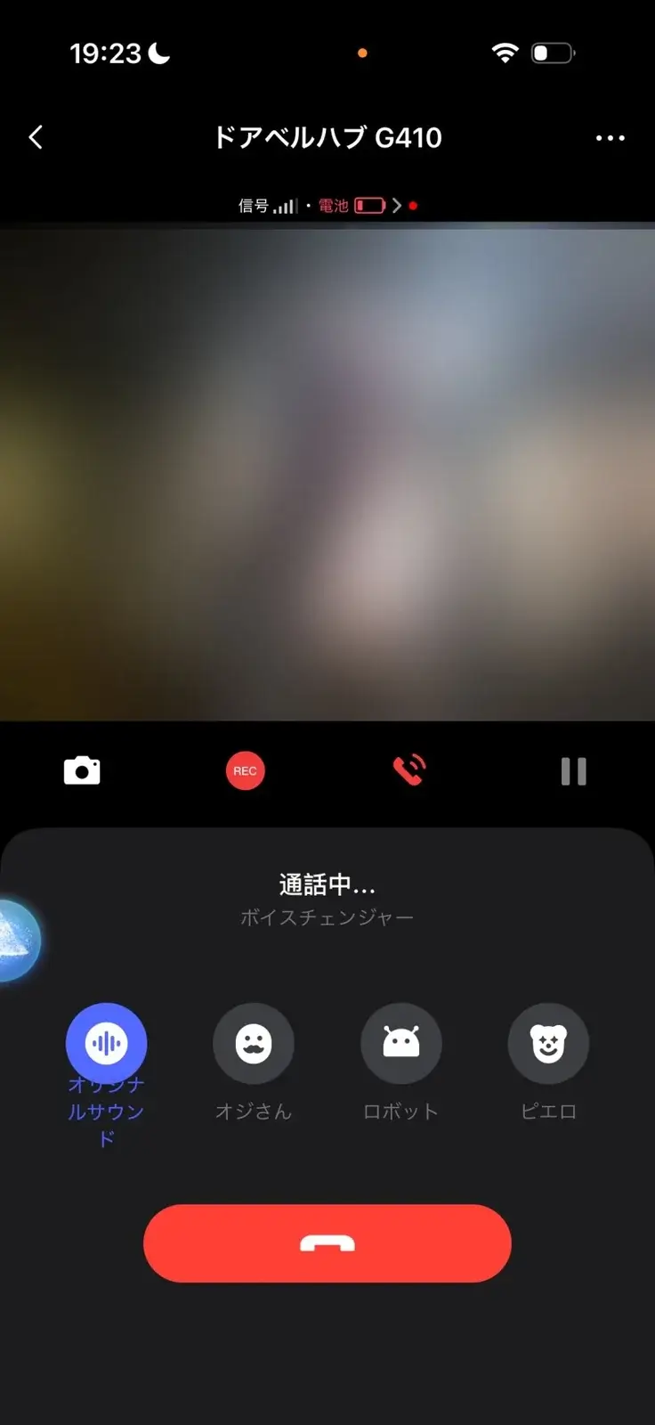 双方向通話のボイスチェンジャー