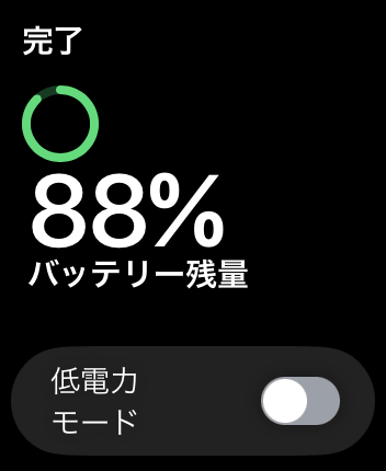 低電力モードのオン/オフ切り替え画面