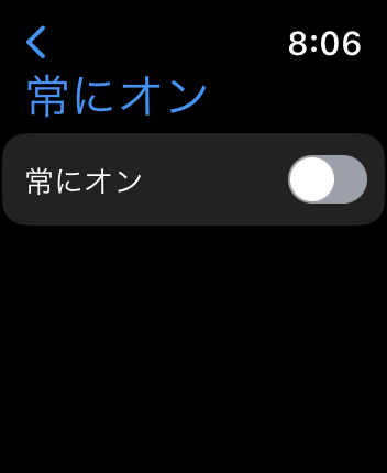 常時表示オフ時の画面挙動