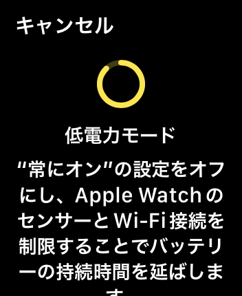 低電力モード有効時の画面表示