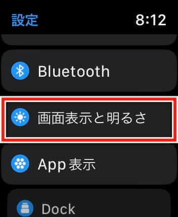 Apple Watchの手首を上げてスリープ解除をオフにする設定画面