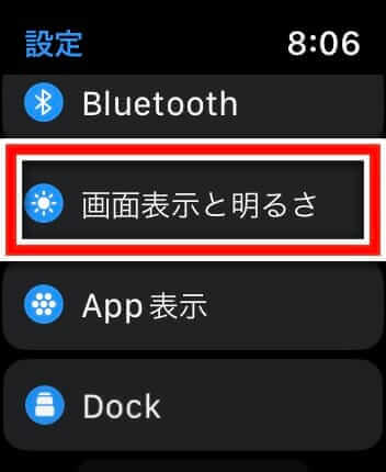 Apple Watchの画面の明るさ設定
