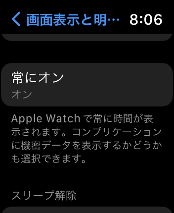 Apple Watchの常時表示をオフにする設定