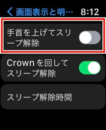 手首を上げてスリープ解除をオフにした状態