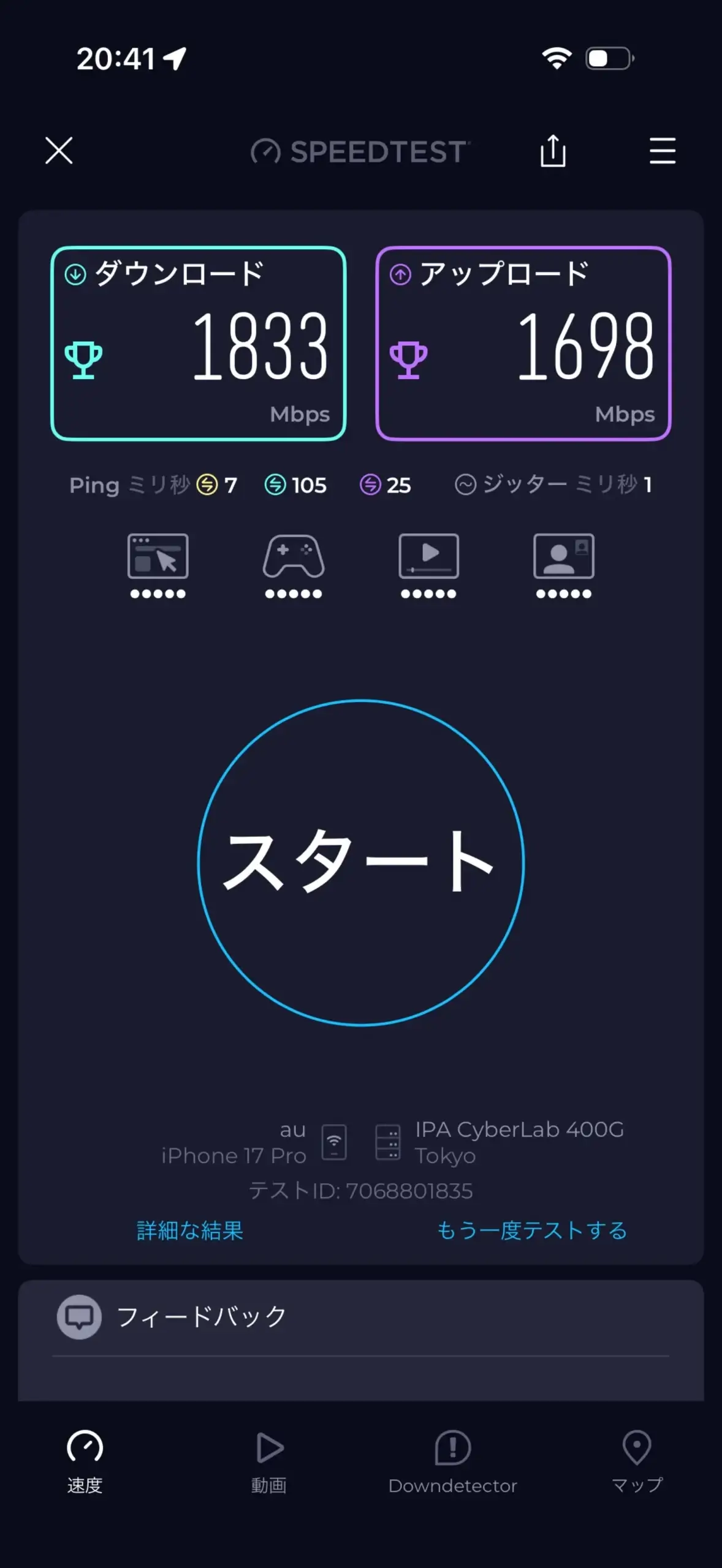 iPhoneで1Gbps超えを確認した速度測定画面