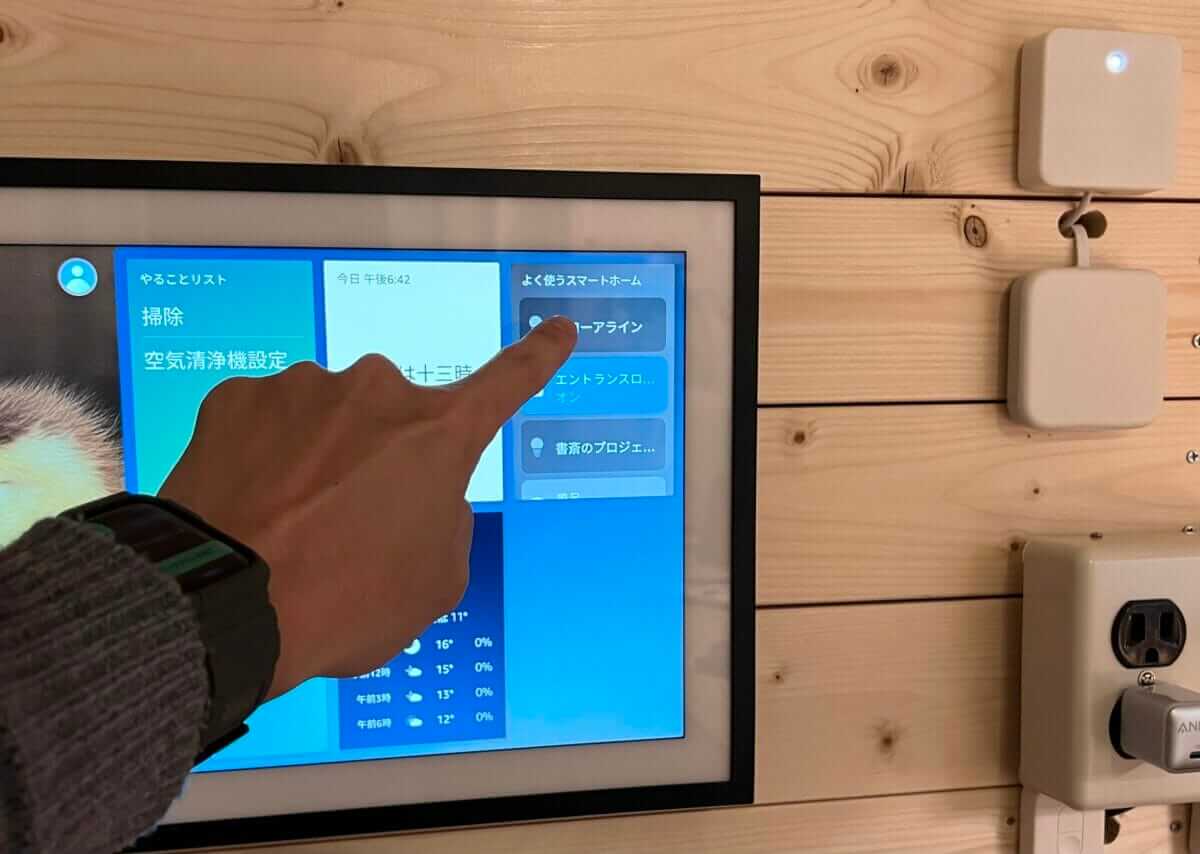 スマートホームのウィジェットが使いやすい