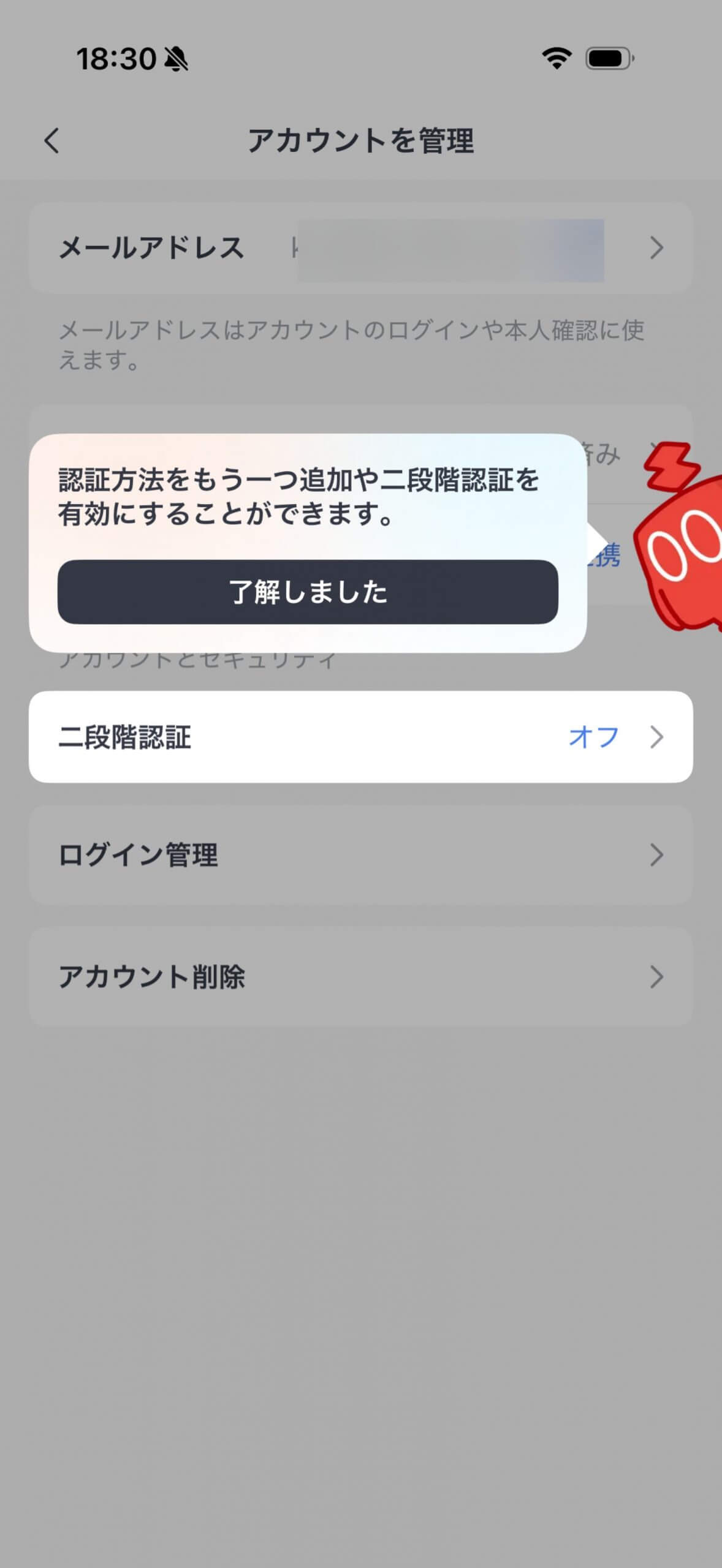 事前にアカウントを管理画面でログイン状態を確認(メールアドレスはぼかし処理済)。続いてホーム画面からデバイス追加へ