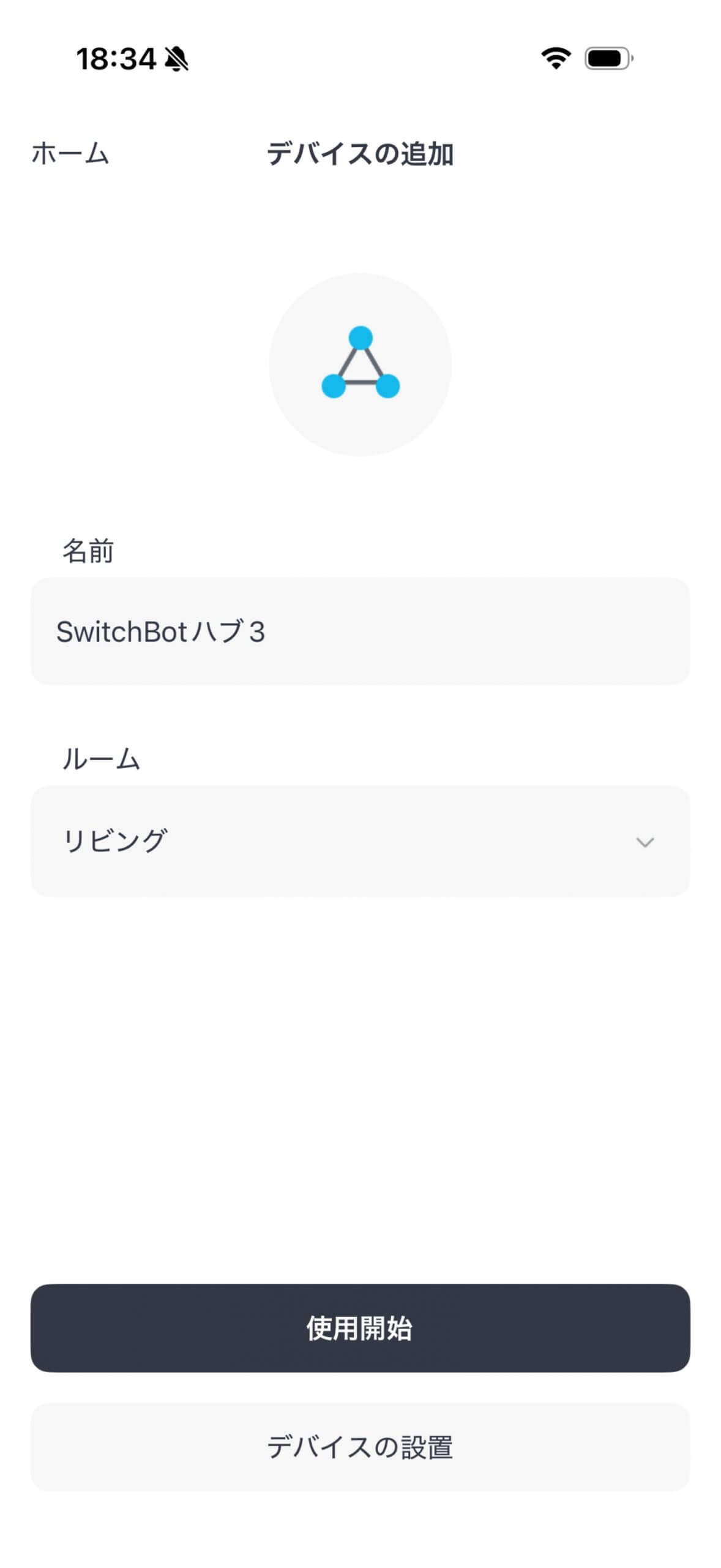 パスワード保存ダイアログ→デバイス名・部屋名の設定。ここでは「リビング」に設置