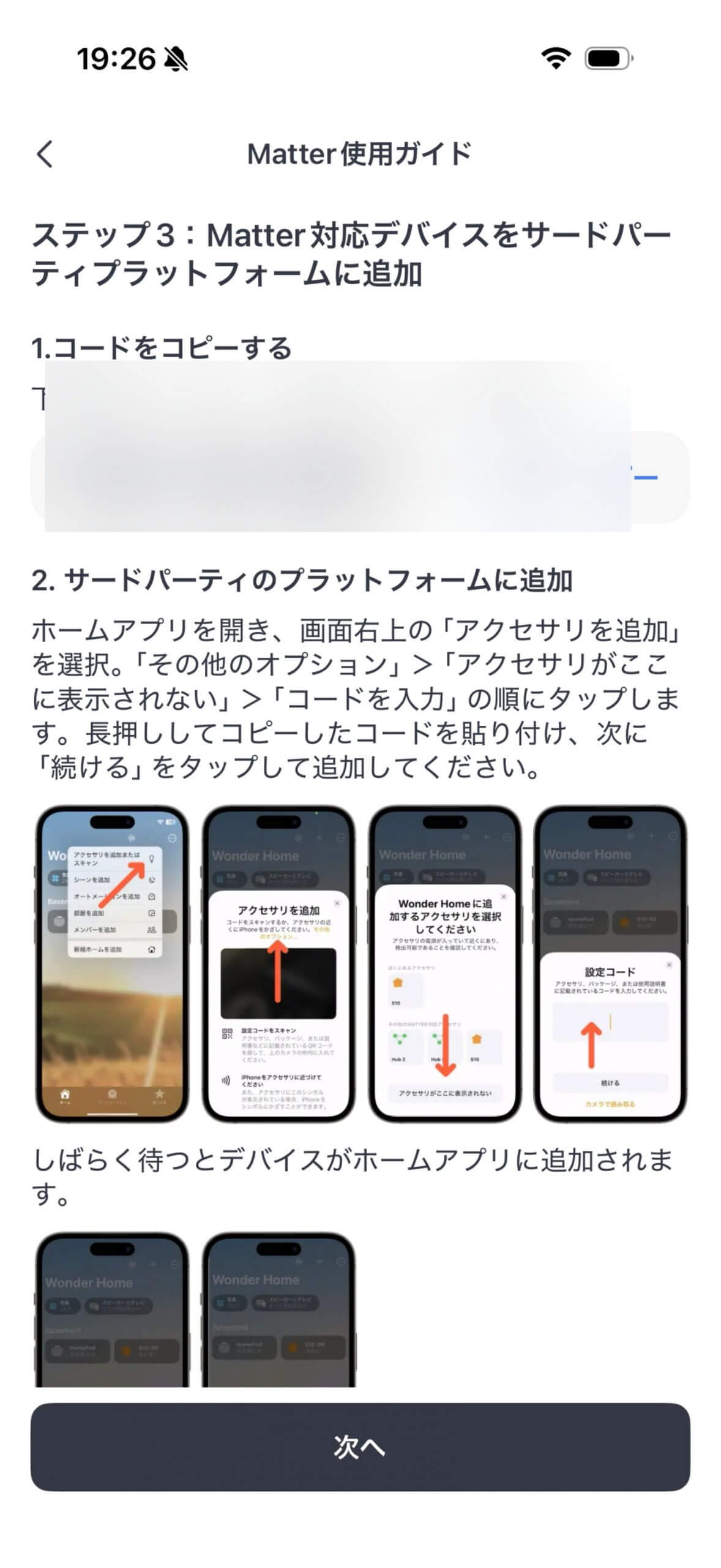 SwitchBotアプリで生成されたMatter設定コード(個人情報のためぼかし処理)→Apple純正「ホーム」アプリで「アクセサリを追加」を選ぶと、近くのHub 3が候補に表示される