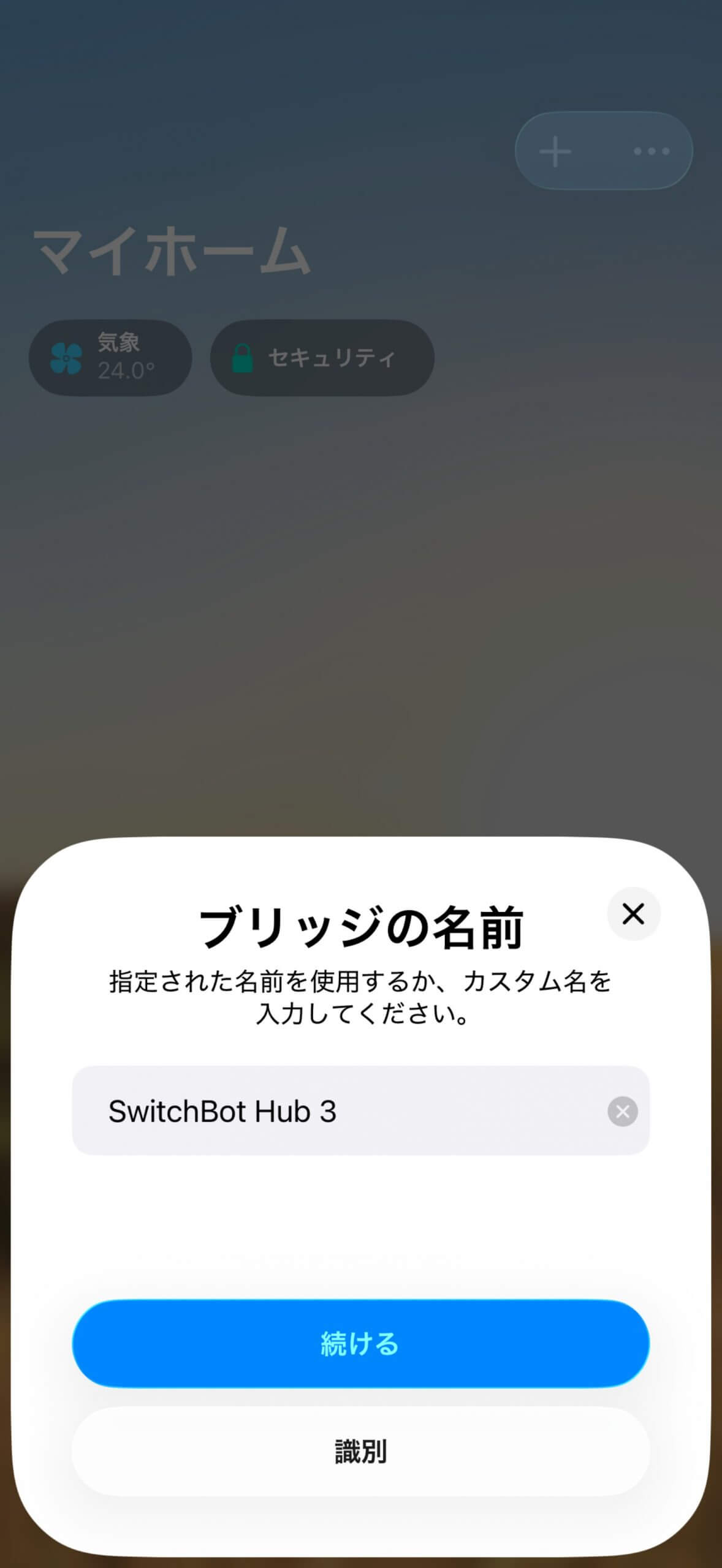 デバイス名と各サブセンサーの登録。Hub 3には温度・湿度・人感の3つのセンサーが内蔵されている扱い