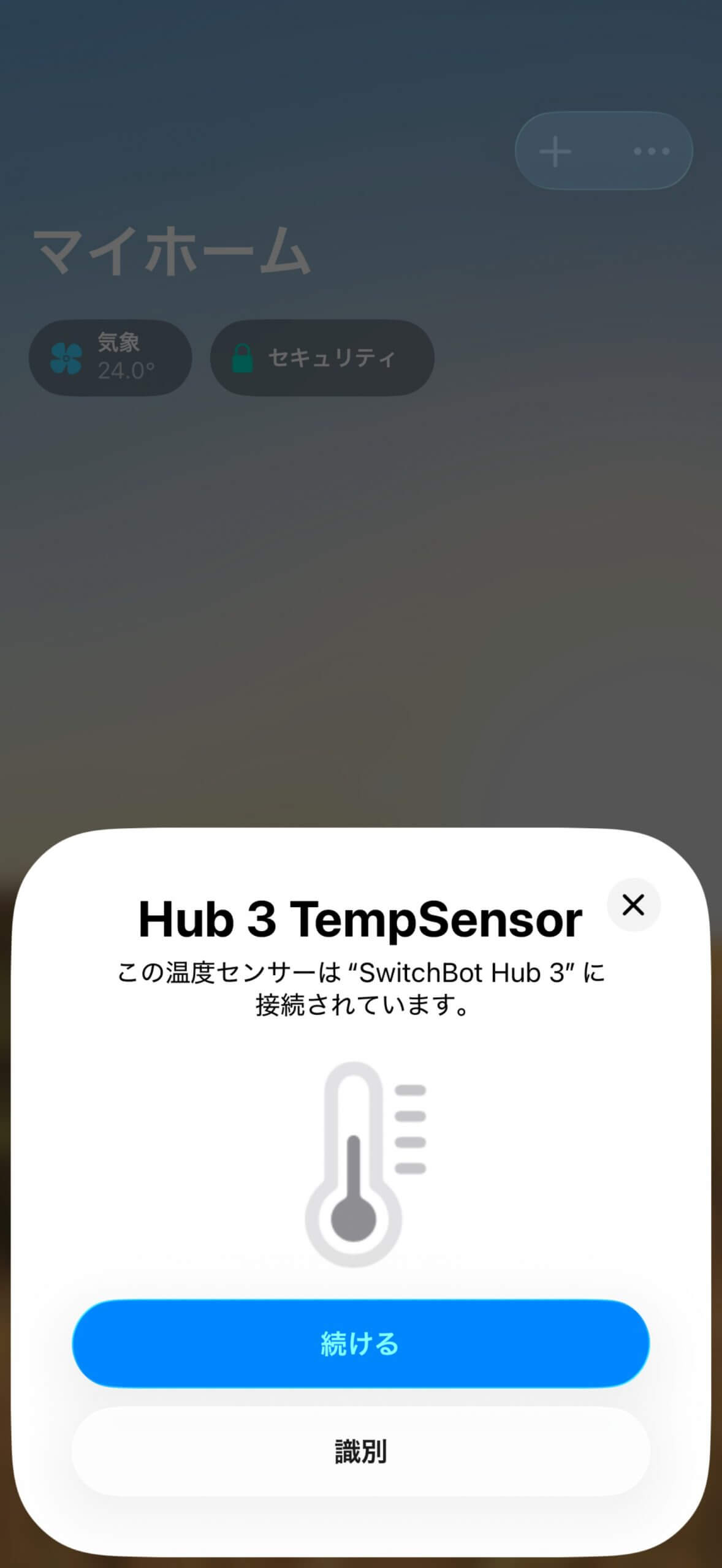 デバイス名と各サブセンサーの登録。Hub 3には温度・湿度・人感の3つのセンサーが内蔵されている扱い