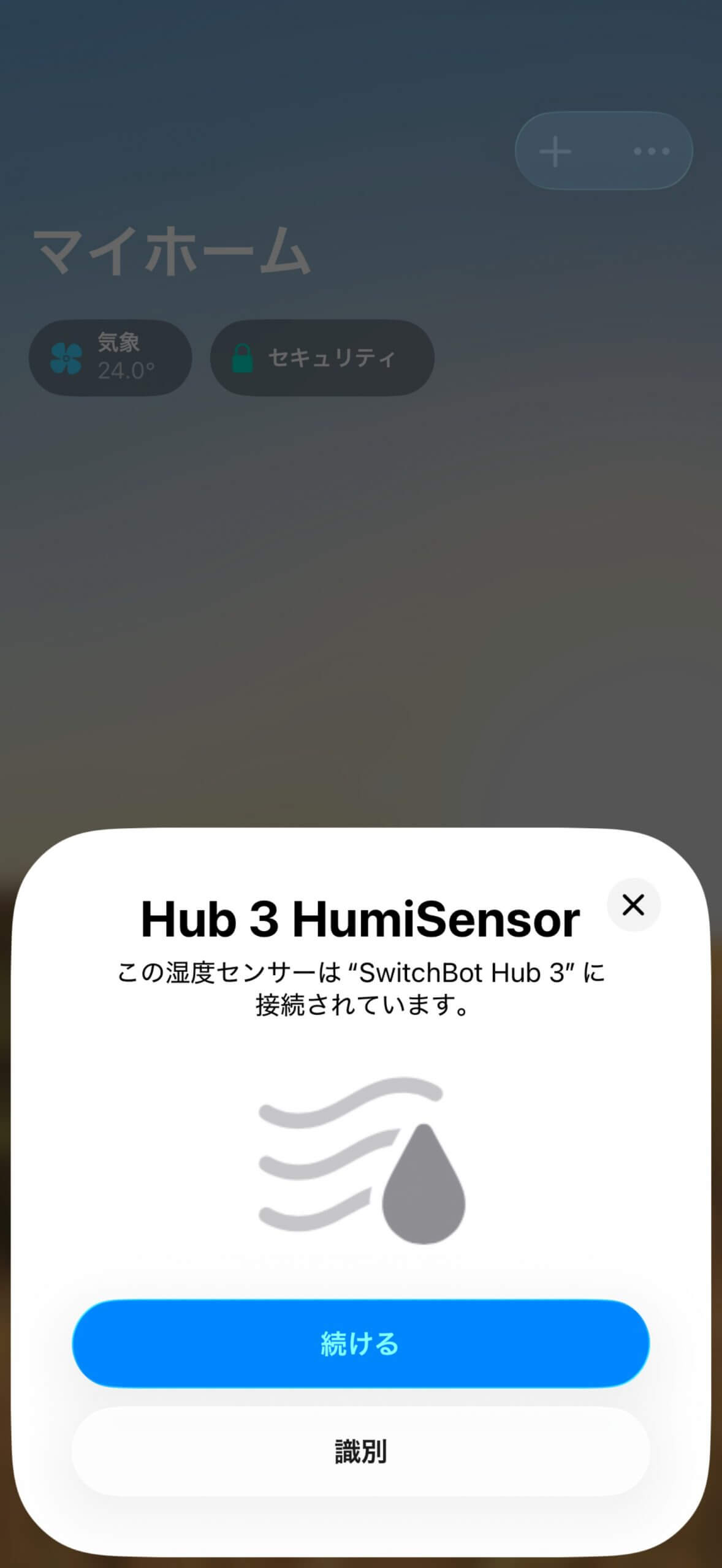 湿度センサーと人感センサーをそれぞれApple Homeへ登録。すべて「SwitchBot Hub 3」のサブデバイスとして紐づく