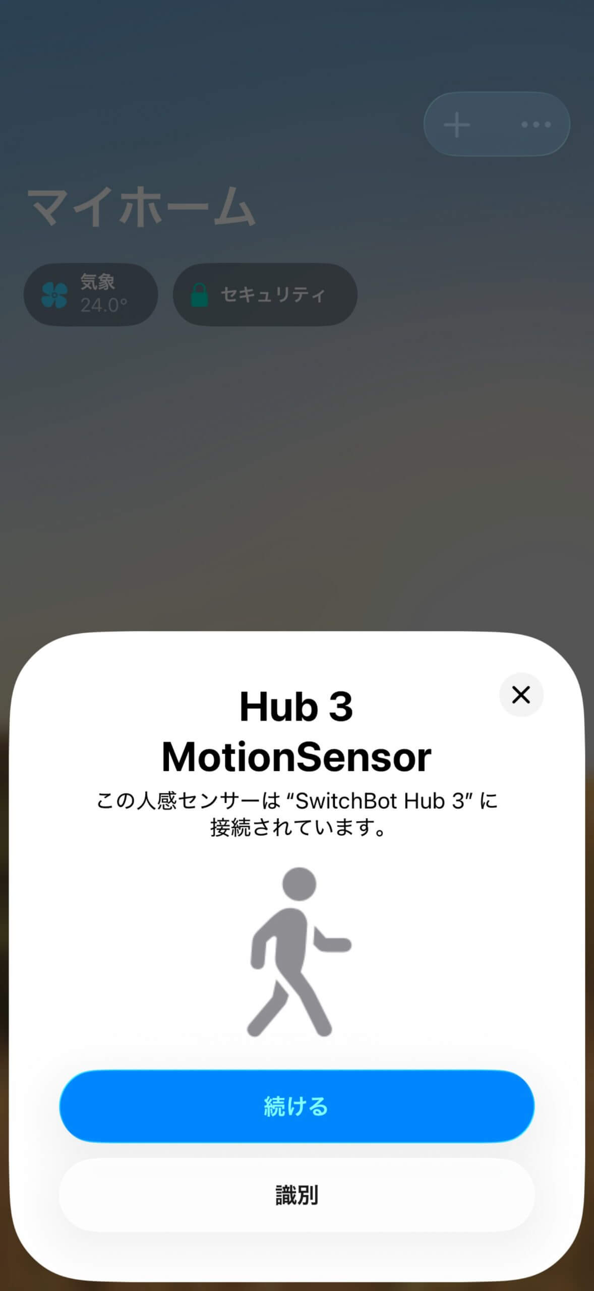 湿度センサーと人感センサーをそれぞれApple Homeへ登録。すべて「SwitchBot Hub 3」のサブデバイスとして紐づく