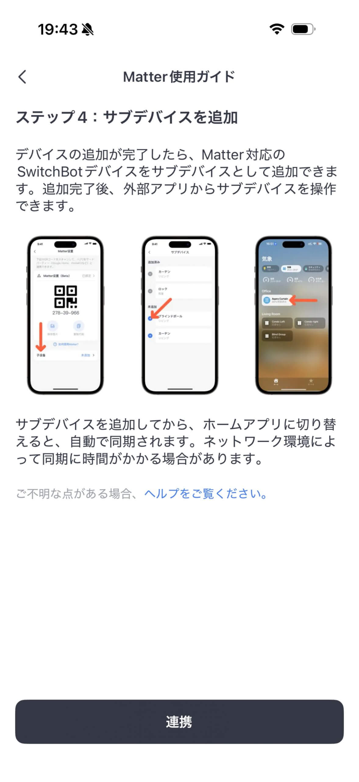サブデバイスの追加画面。ハブ3には最大30台まで登録可能で、現在3/30と表示されている