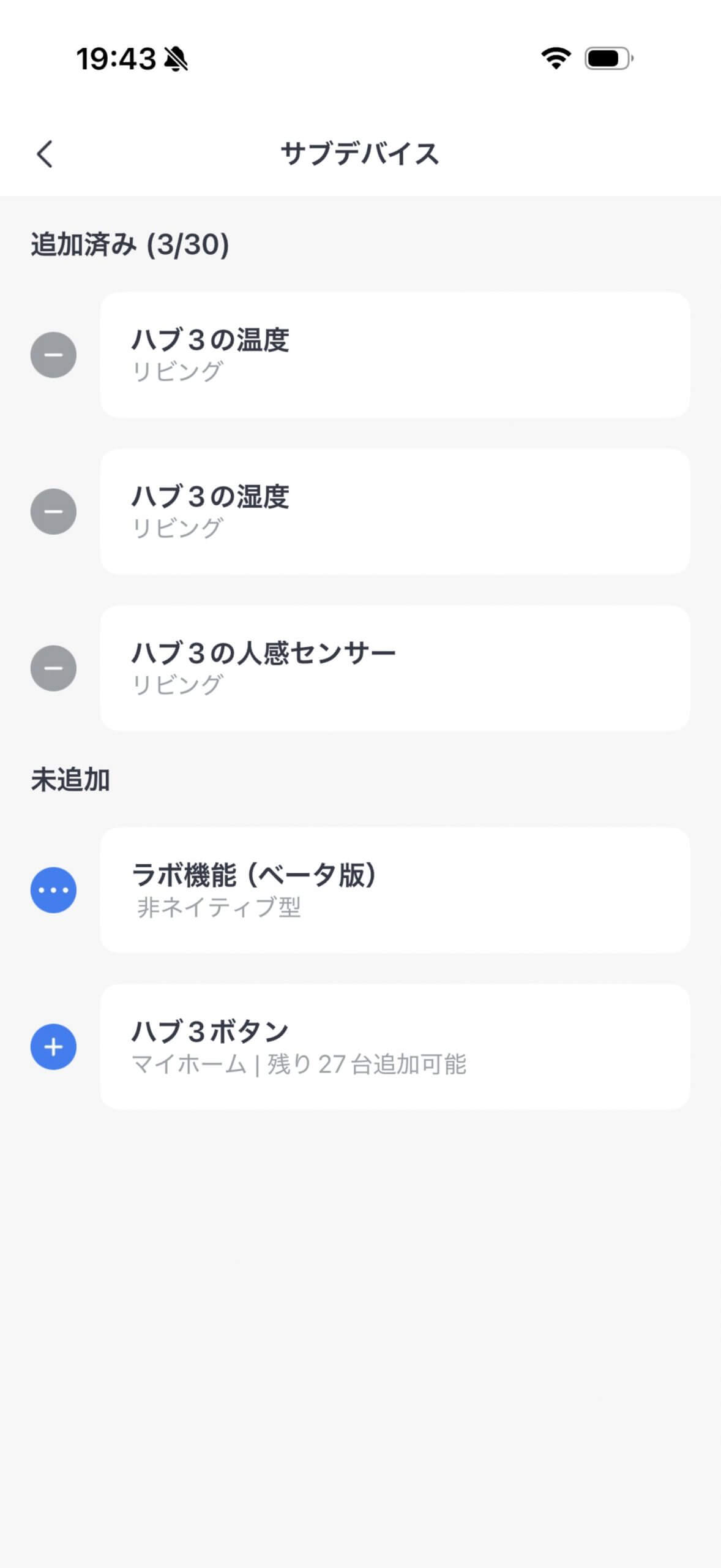 サブデバイスの追加画面。ハブ3には最大30台まで登録可能で、現在3/30と表示されている