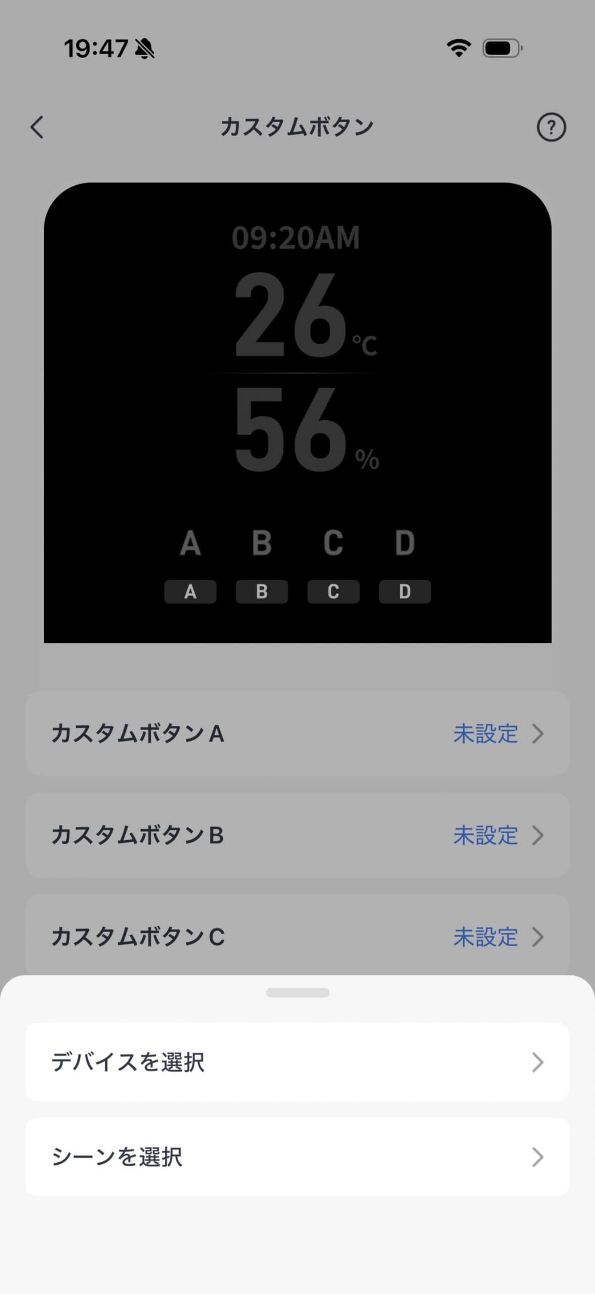 4つのカスタムボタンA〜Dには「外出」「帰宅」「シアター」など好きなシーンを登録できる