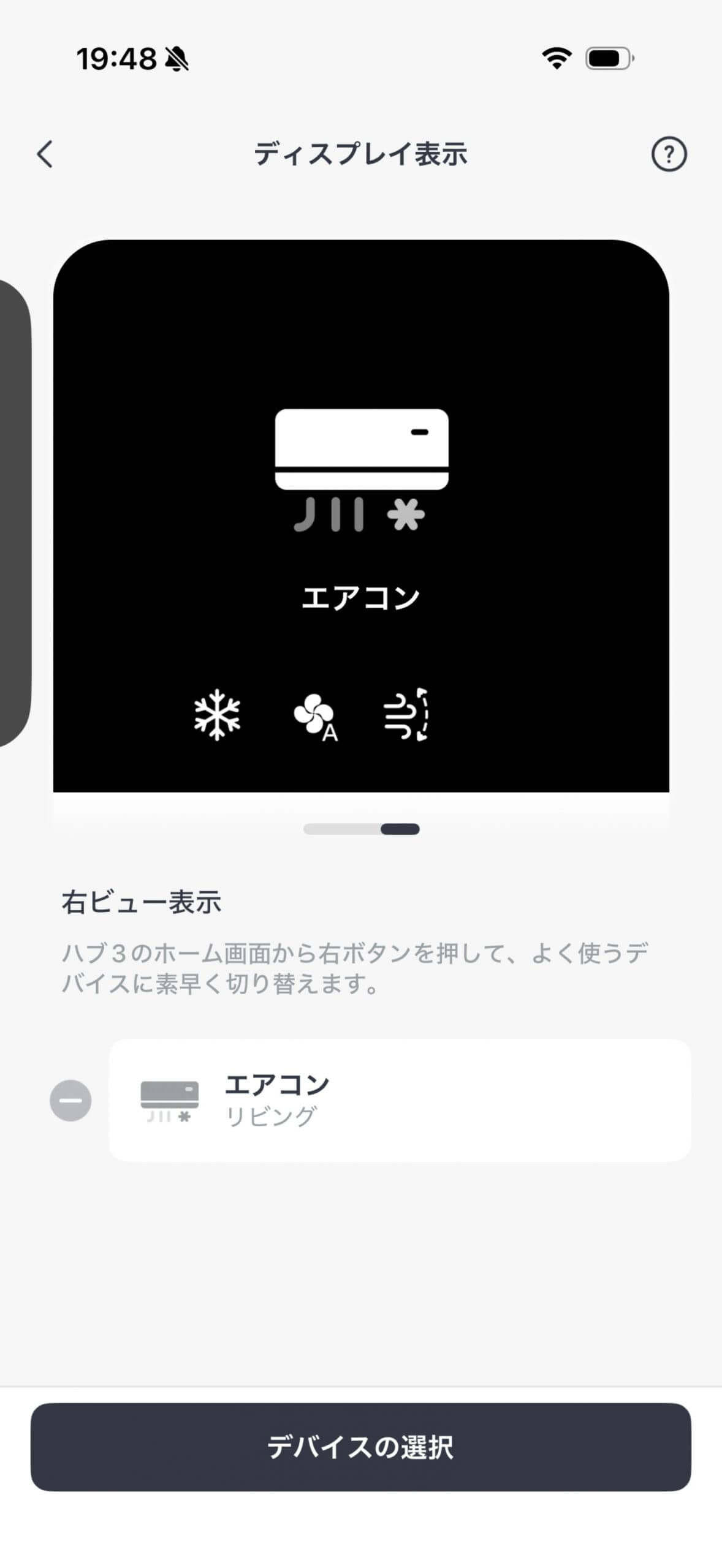 アプリ「ディスプレイ表示」設定で、表示する内容(天気・温湿度・ロック状態など)を細かくカスタマイズできる