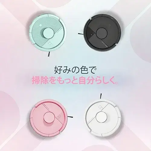 Roomba Miniのカラーバリエーション