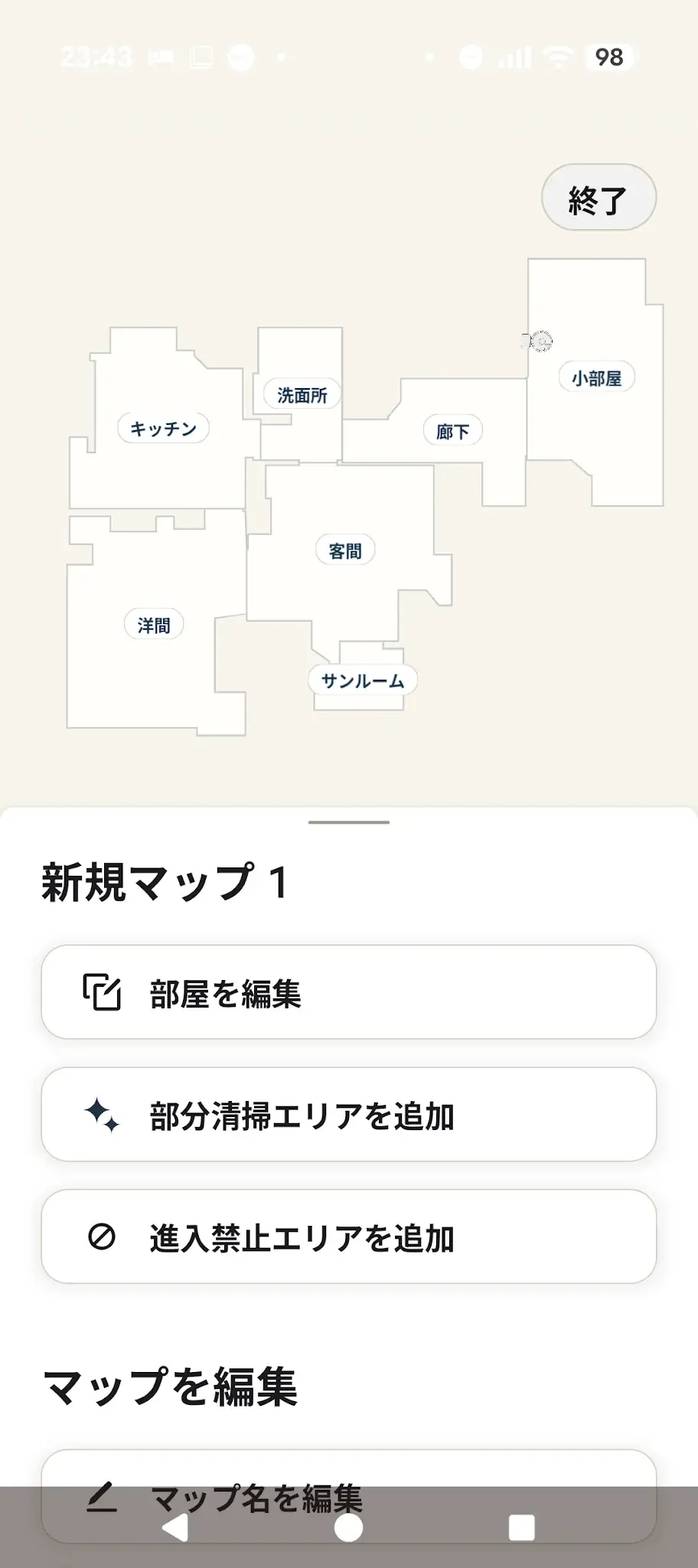 Roomba Homeアプリのマップ編集画面