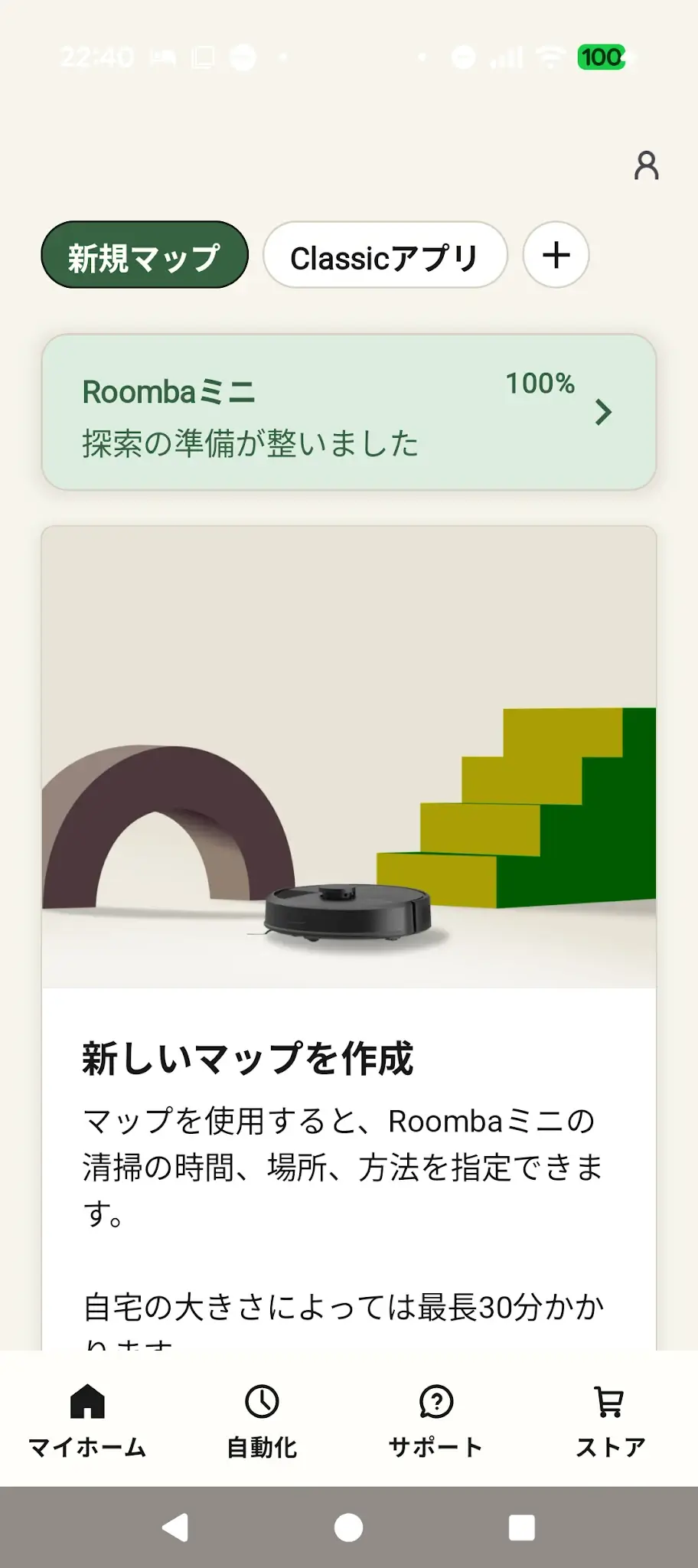 Roomba Homeアプリの新しいマップ作成画面