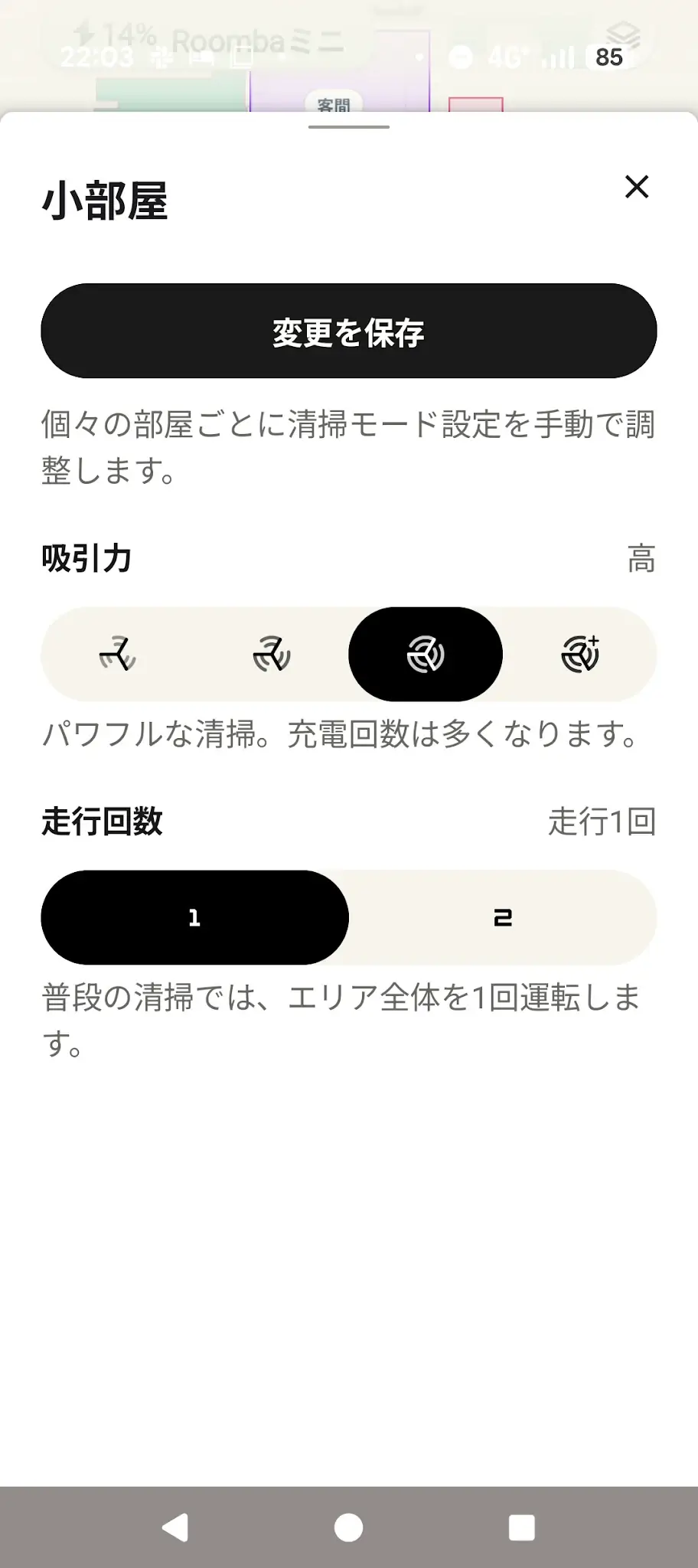 Roomba Homeアプリの清掃設定画面