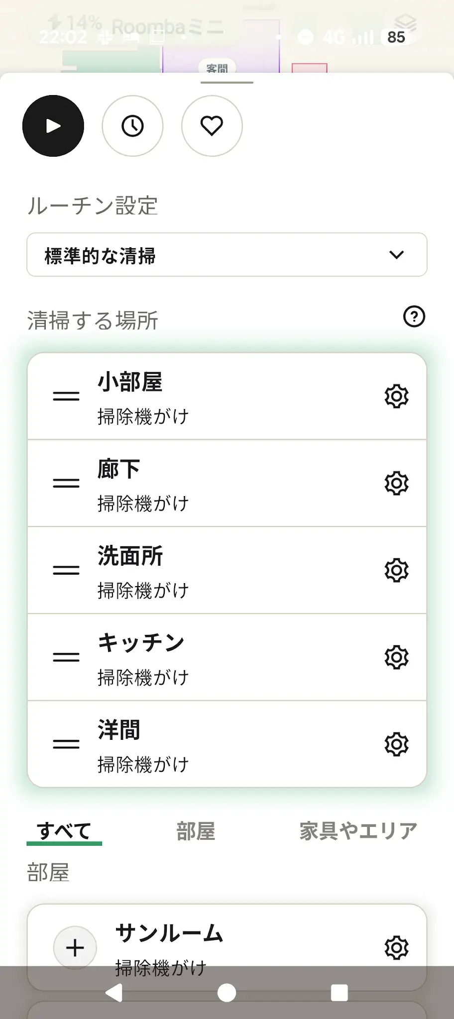 Roomba Homeアプリの部屋リスト画面