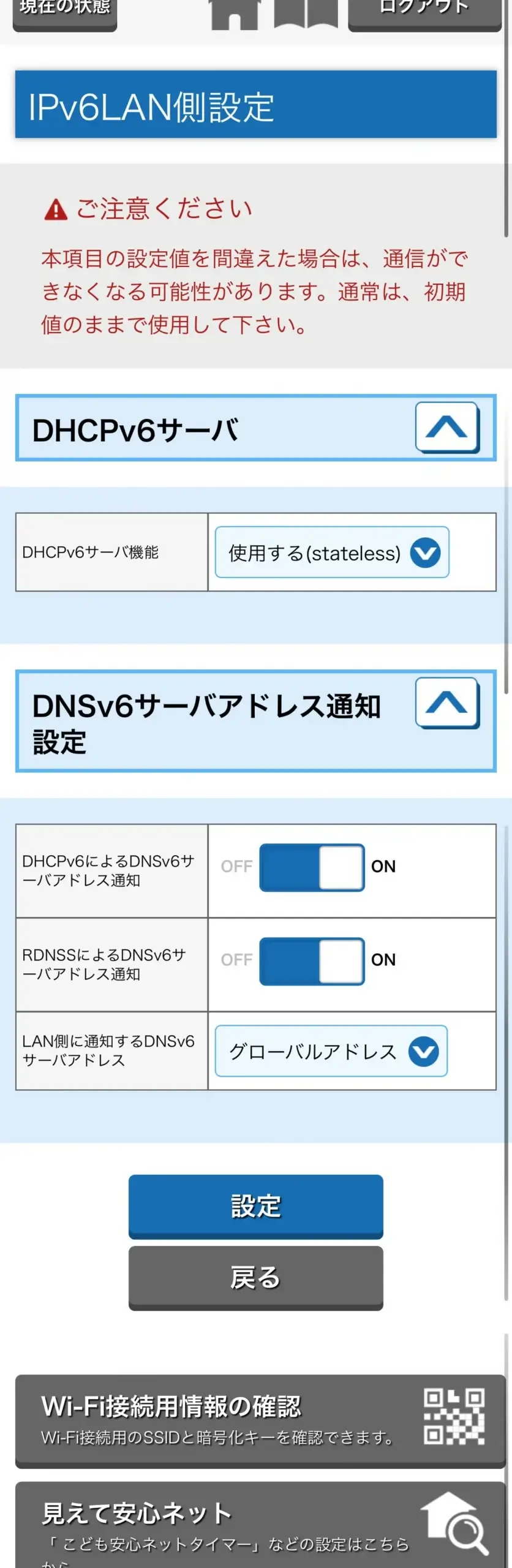 Aterm 19000T12BEのIPv6 LAN側設定画面