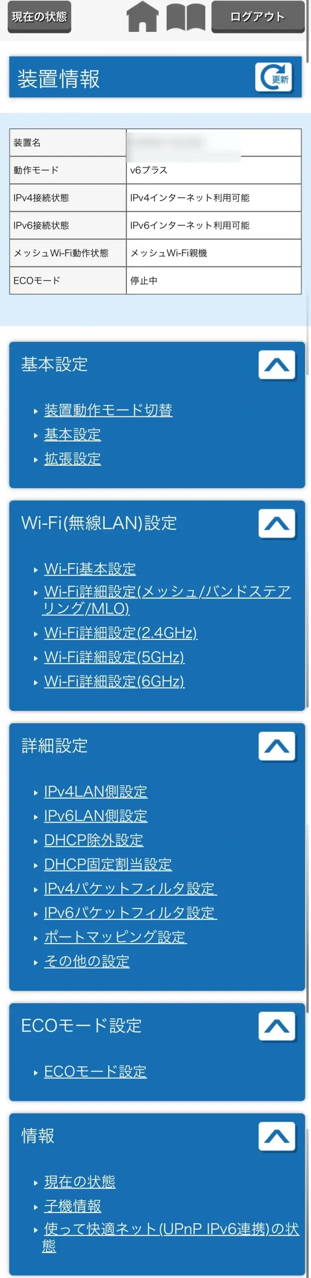 Aterm 19000T12BEのクイック設定Webの装置情報とメニュー