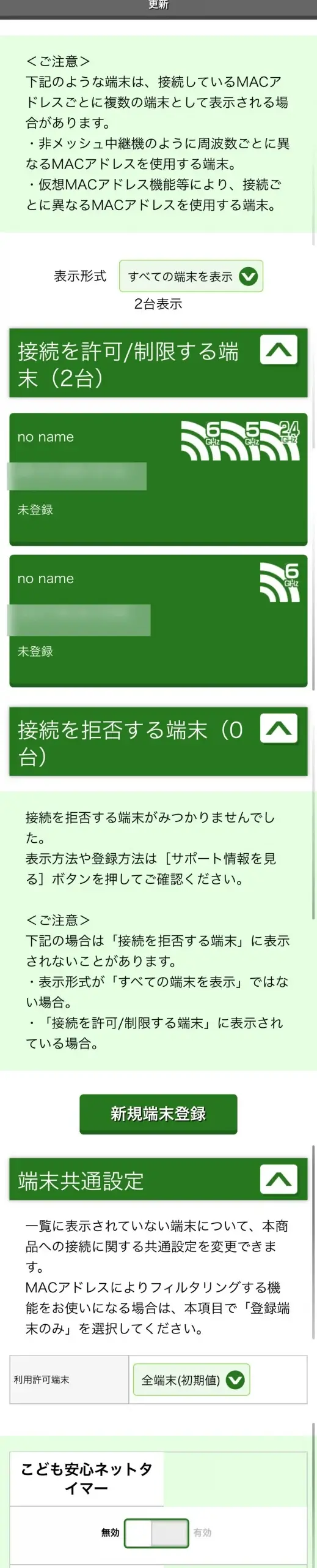 Aterm 19000T12BEの見えて安心ネット設定画面