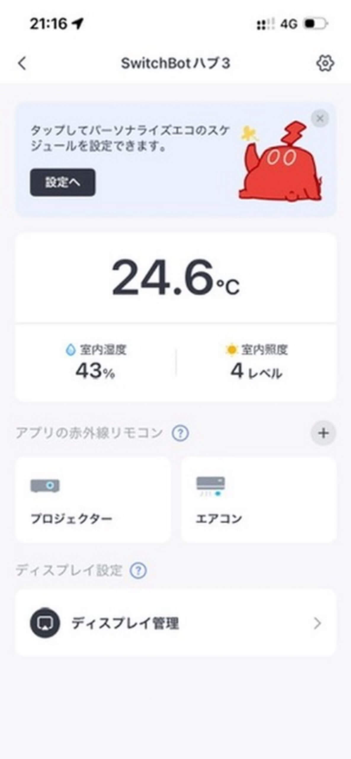 SwitchBotアプリのホーム画面にFire TVが追加された状態