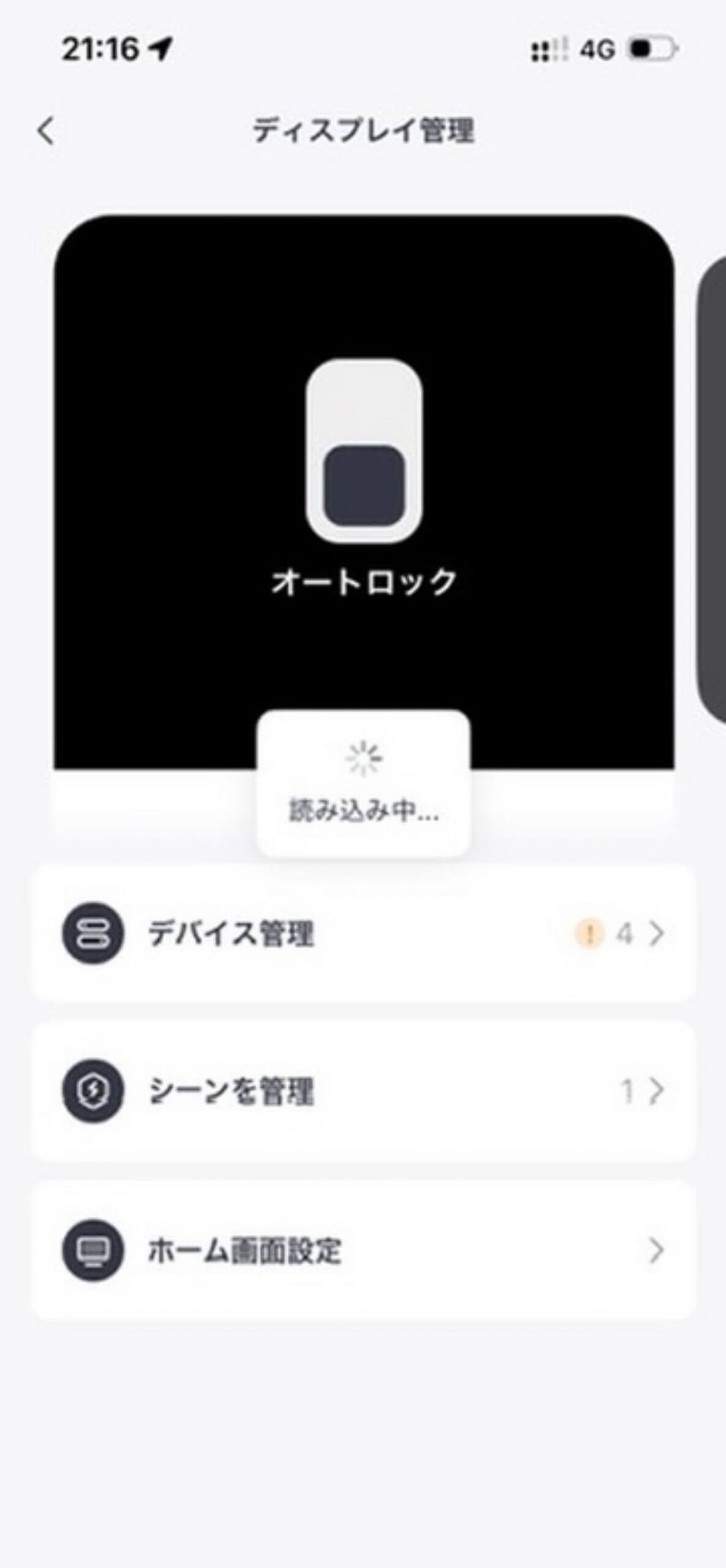 登録後のFire TV詳細画面。デバイス管理やシーン管理を行える