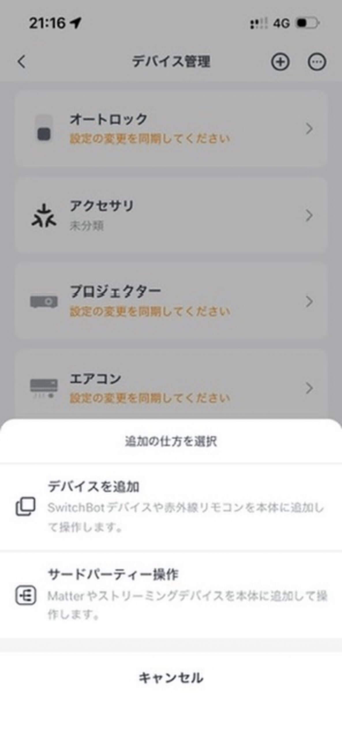 Fire TVを設置する部屋をSwitchBotアプリ上で選択する画面
