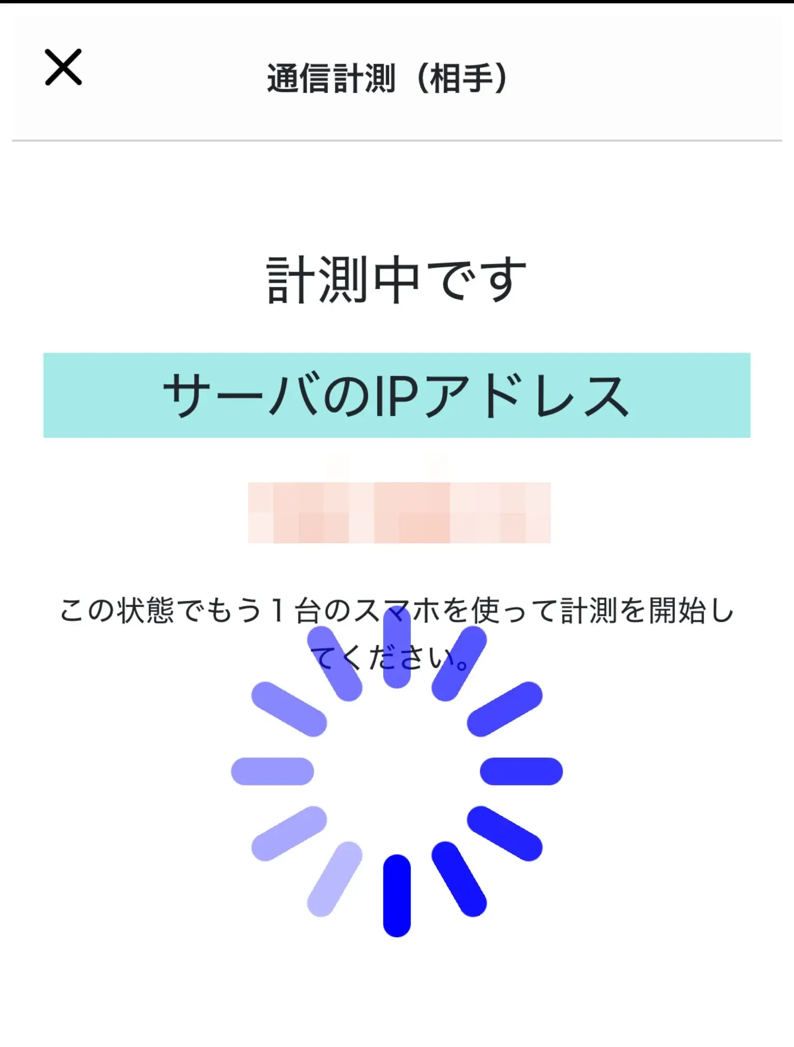 ヒートマップ計測サーバーの待機画面