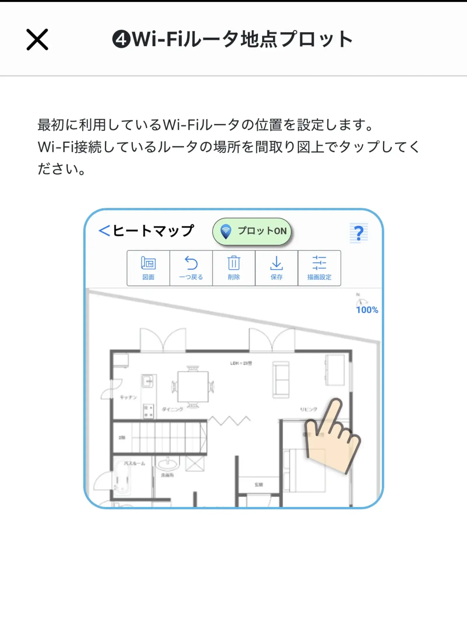 ヒートマップ上にWi-Fiルーター位置を登録する画面